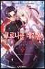크로니클 레기온 1