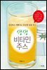 생생 비타민 주스