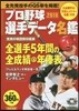 プロ野球選手デ-タ名鑑 2018