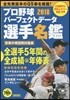 プロ野球パ-フェクトデ-タ選手名鑑 2018
