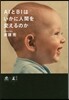 AIとBIはいかに人間を變えるのか