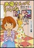 おしごとのおはなし聲優 聲優さんっていいな