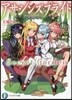 アサシンズプライドSecret Garden