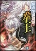 魔術學園領域の拳王(4)白雪姬亂逆