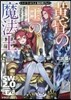 ソ-ド.ワ-ルド2.0 魔法文明リプレイ 黃昏の國の魔法王