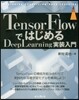 TensorFlowではじめるDeepL
