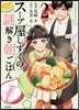 ス-プ屋しずくの謎解き朝ごはん   2