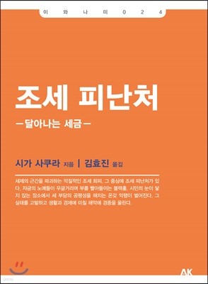 조세 피난처