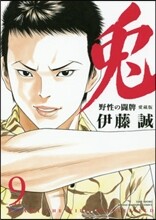 兎 野性の鬪牌 愛藏版 9