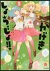 かげきしょうじょ!! 5