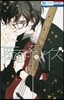 覆面系ノイズ 15