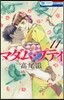 マダム.プティ 11