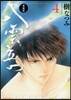 八雲立つ 愛裝版 4