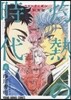 3月のライオン昭和異聞 灼熱の時代 6