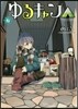 ゆるキャン△  6