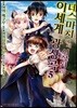 만화 데스마치에서 시작되는 이세계 광상곡 5