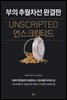 [대여] 언스크립티드