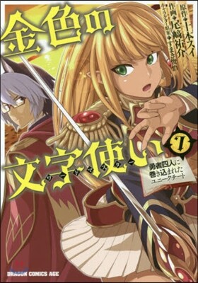 金色の文字使い 7