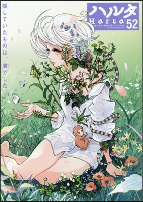 ハルタ 52