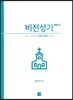 비전성가 3집
