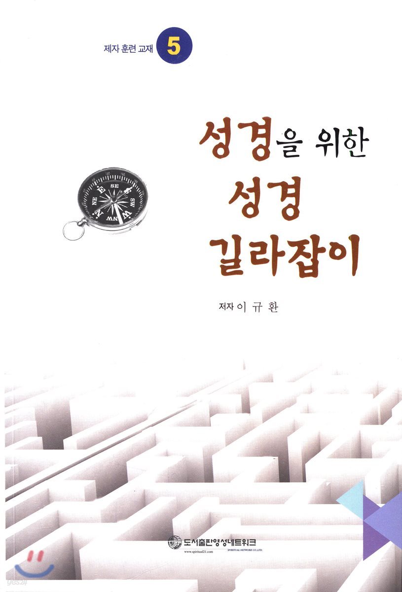 성경을 위한 성경 길라잡이