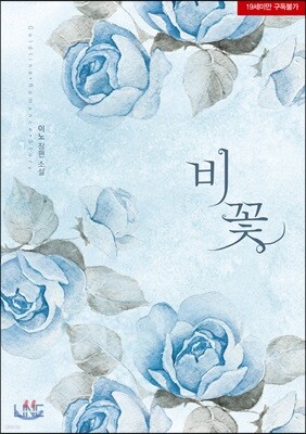비꽃