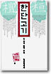 한단고기