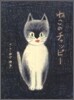 ねこのチャッピ-
