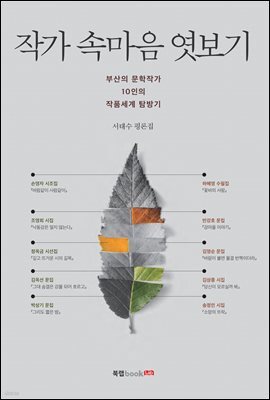 작가 속마음 엿보기