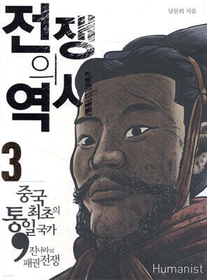 전쟁의 역사 3