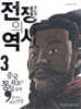 전쟁의 역사 3
