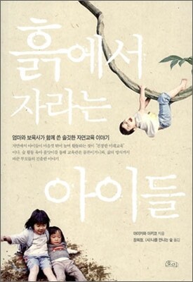 흙에서 자라는 아이들