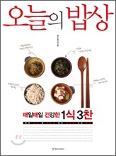 오늘의 밥상
