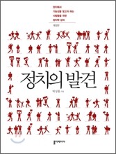 정치의 발견