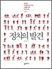 정치의 발견
