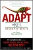 어댑트 ADAPT