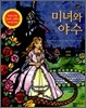 미녀와 야수