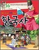 만화 한국사 16