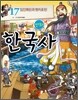 만화 한국사 17