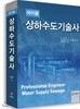 바이블 상하수도기술사