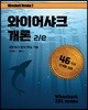 와이어샤크 개론 2/e