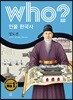 후 who? 인물 한국사 정도전