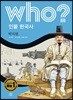 후 who? 인물 한국사 박지원