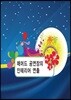 매머드 공연장의 인테리어연출