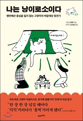 나는 냥이로소이다