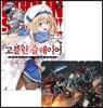 고블린 슬레이어 5 특별판