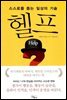 헬프