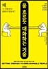 물 흐르듯 대화하는 기술