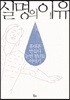 실명의 이유