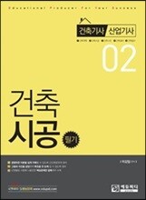 2018 건축시공 필기
